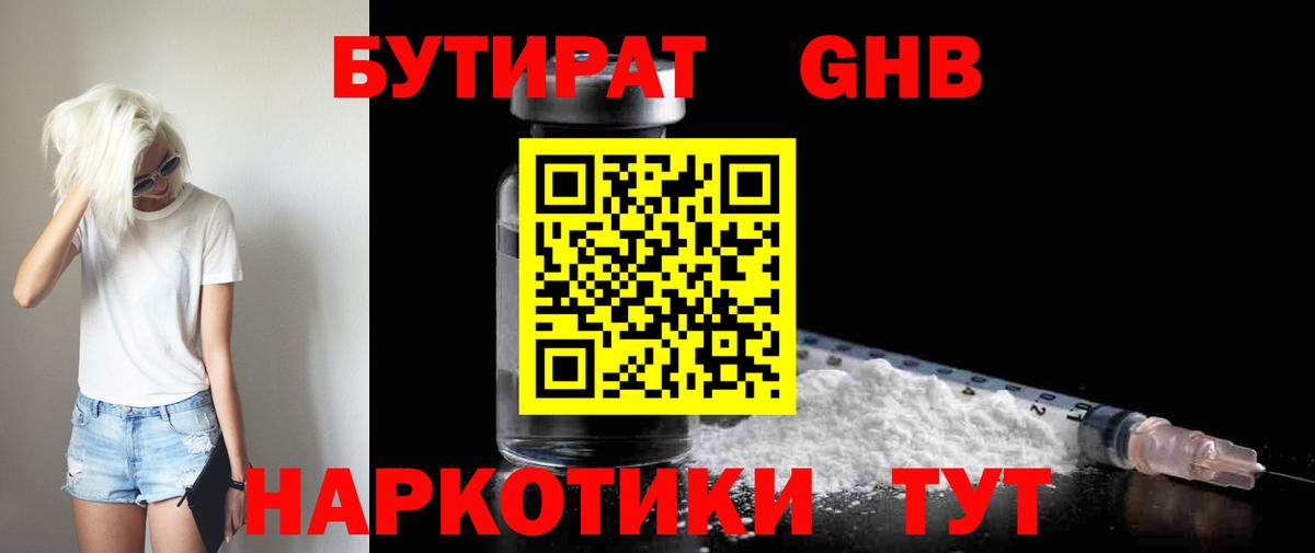 Бутират буратино  Георгиевск 