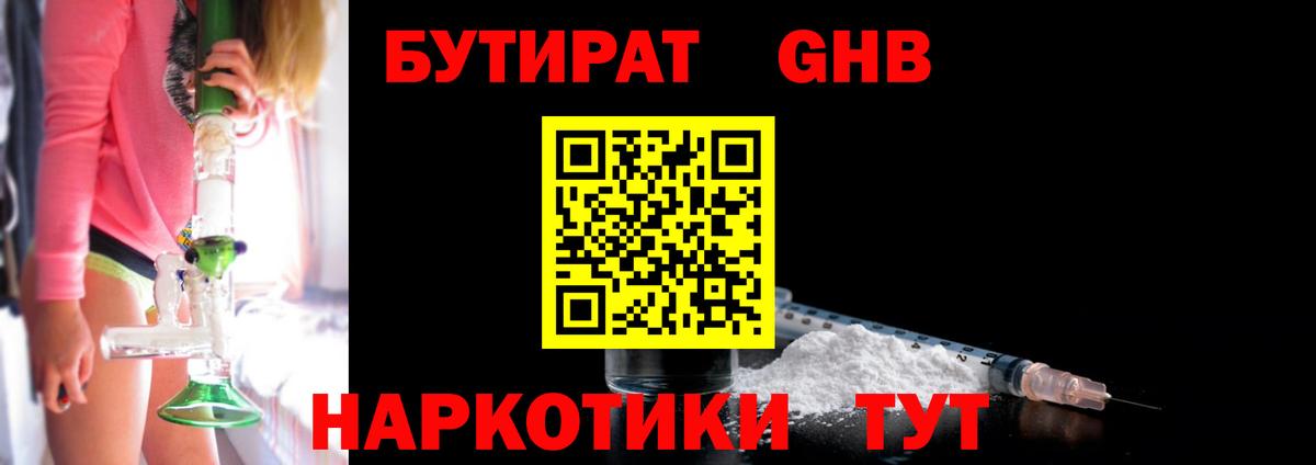 Бутират BDO 33% Георгиевск