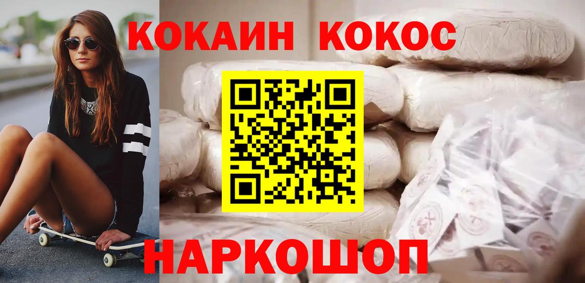 Cocaine Fish Scale Георгиевск