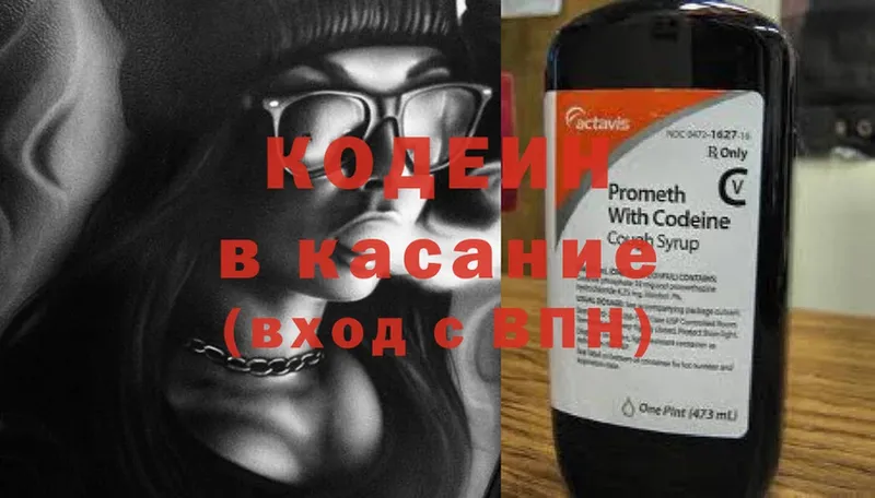 Codein Purple Drank  как найти закладки  mega онион  Георгиевск 