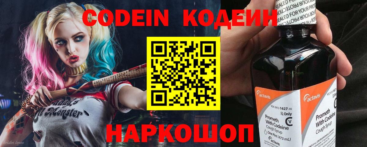 Кодеиновый сироп Lean Purple Drank  Вход с VPN  Кодеиновый сироп Lean Purple Drank  Георгиевск 