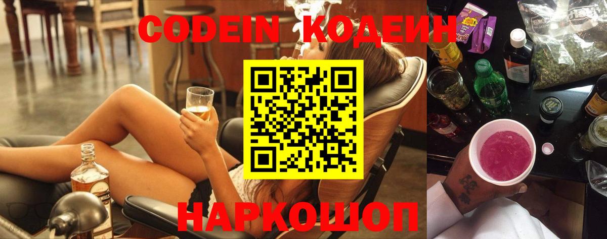 Кодеин напиток Lean (лин) Георгиевск