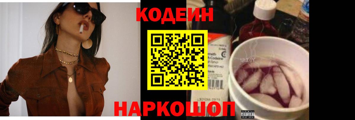 Кодеиновый сироп Lean напиток Lean (лин)  Кодеиновый сироп Lean напиток Lean (лин)  Георгиевск 