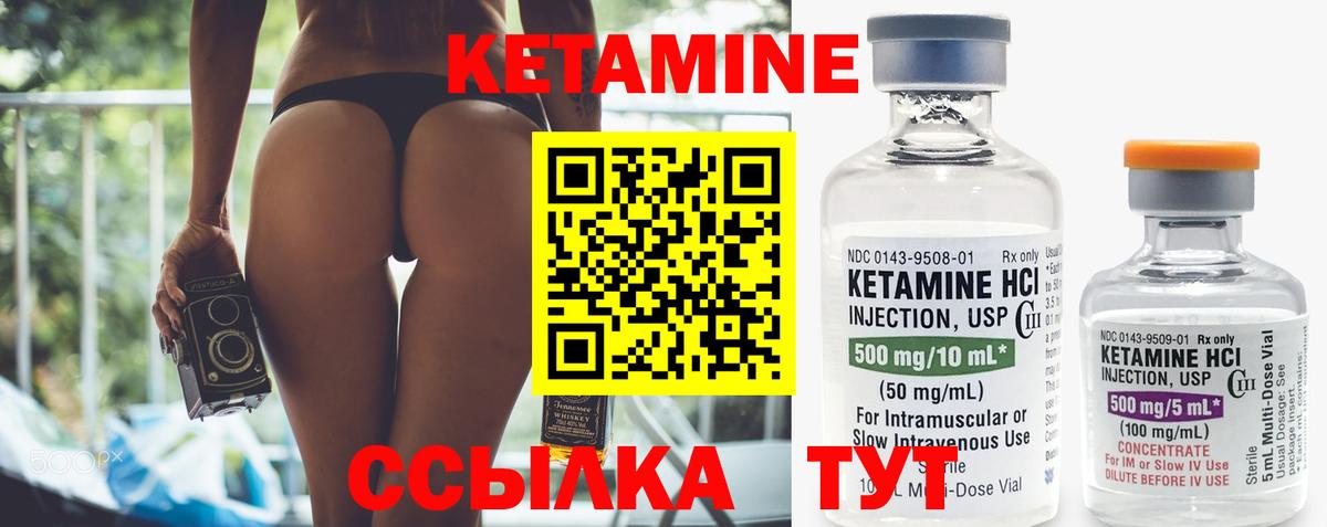 КЕТАМИН VHQ Георгиевск