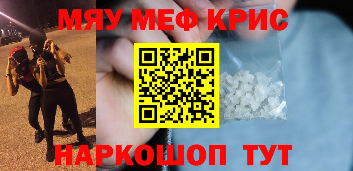 Георгиевск  МЯУ-МЯУ мука  Вход с VPN  Мефедрон mephedrone 