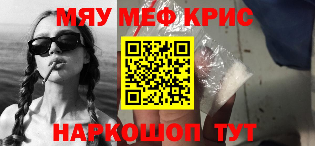 МЕФ кристаллы Георгиевск