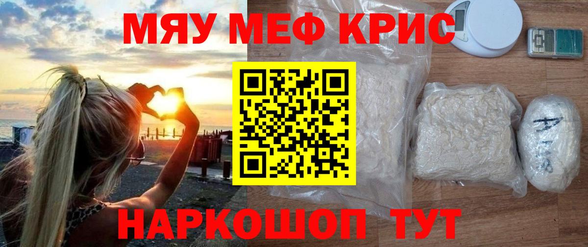 МЕФ кристаллы Георгиевск