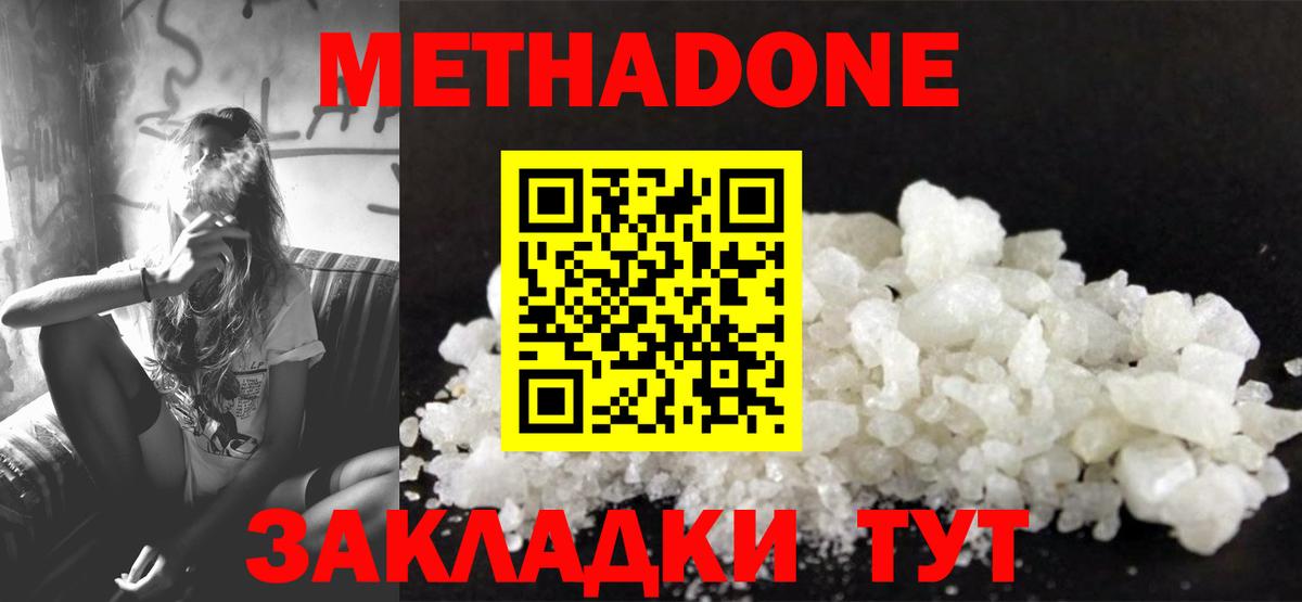 Метадон кристалл  Георгиевск  Метадон VHQ 