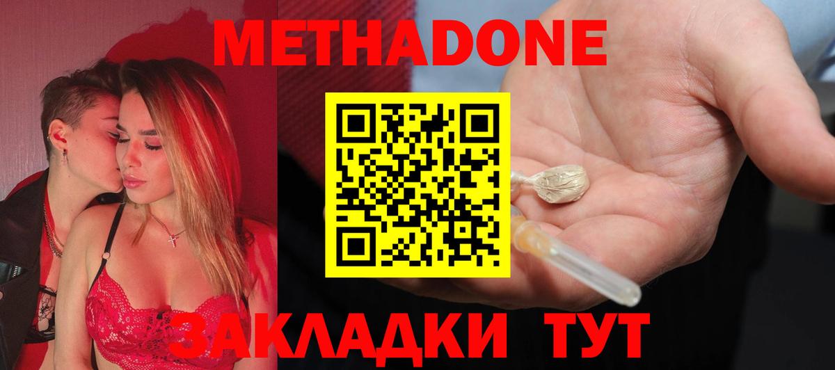 Метадон VHQ Георгиевск