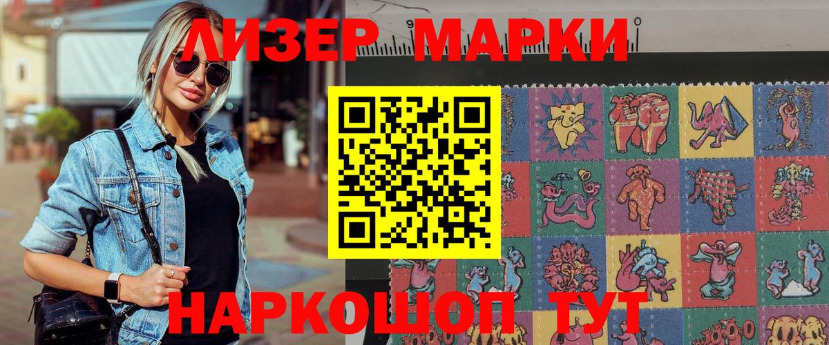Наркотические марки 1,5мг Георгиевск